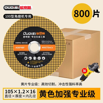 Otis angle grinder cutting blade saw blade hand grinder cutting blade polishing stainless steel grinding wheel blade resin metal saw blade collection yellow industrial grade 800 piece package (comes with an industrial angle grinder)