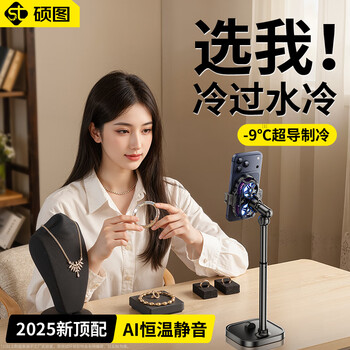 Shuotu live broadcast special mobile phone radiator semiconductor dual-core cooling cooling back clip e-sports live broadcast game special peace elite chicken-eating artifact king genshin impact