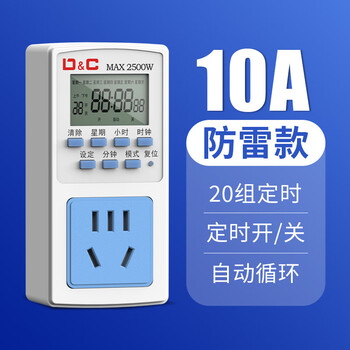 Intelligent cycle timer timed switch time controller battery electric vehicle charging automatic power off 10a standard lightning protection model (suitable for small plugs)