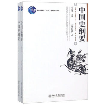 Outline of chinese history (updated edition of general higher education eleventh five-year national plan textbook)