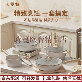 Carote medical stone pot set non-stick pan full set household frying pan soup pot gas stove induction cooker basic set - 2 piece set 26 frying pan + 18 milk