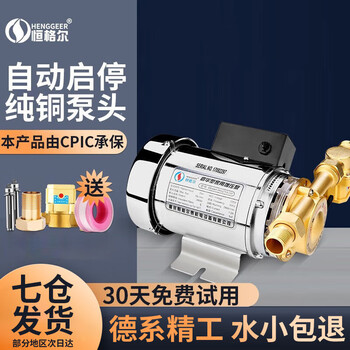 Hengeer booster pump household fully automatic solar water heater booster pump tap water small water pump micro pipeline pump 280w whole house water booster