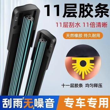 Shantou lincun utn eleven bone wiper strips car boneless new type special front wiper blade double strips 11 layers 11 layers a pair of 2 pieces message model + year 212t01/2000-2025 model remember to note model + year