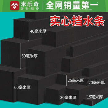 Mileqi outdoor water-proof artifact door waterproof strip threshold water-proof strip water-proof entrance door ground heightening rain-proof self-adhesive door baffle eva sponge strip single-sided black dry and wet separation water blocking plate 20mm wide * 2 meters * 10mm thick