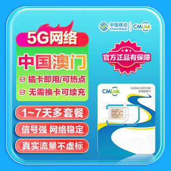 China macau traffic card china mobile cmlink 5g high-speed network travel sim internet card 3 days 2gb/day - high speed + unlimited