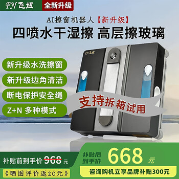 Feiniu 2025 new glass cleaning artifact fully automatic home electric smart water spray window cleaning robot high-rise anti-fall 4 water sprays pro luxury model metal gray high-rise glass cleaning artifact newly upgraded corner cleaning