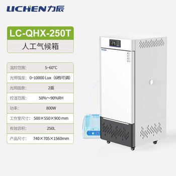 Lichen shanghai lichen industrial climate incubator seed germination germination laboratory constant temperature and humidity microbial light box lc-qhx-250t (250l)_standard humidifier