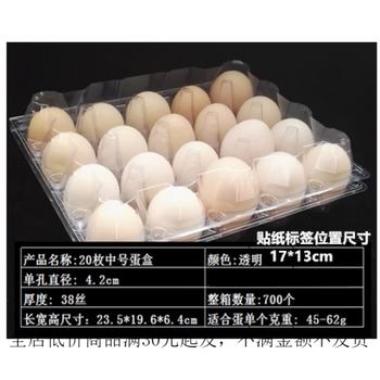 He jiagong plastic egg tray transparent egg tray plastic thickened disposable tray tray medium egg tray tray packing 20 pieces medium size 100/can only hold/naked eggs/bare eggs/cannot be placed/grey