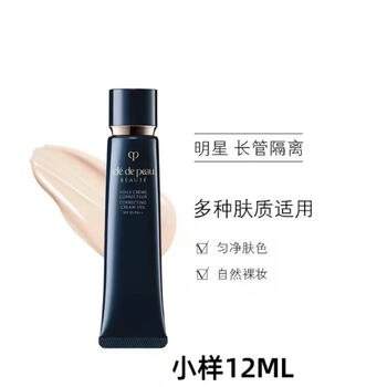Key to skin key to skin long tube isolation cream 12ml trial sample light condensing makeup primer concealer, brightening and moisturizing cpb long tube isolation 12ml*2