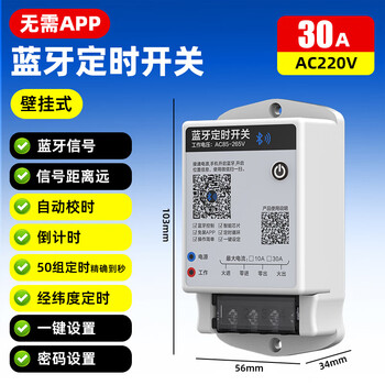4g/bluetooth remote switch mobile phone control outdoor wireless remote control longitude and latitude time control switch controller 220v bluetooth time control switch 30a (wall-mounted)