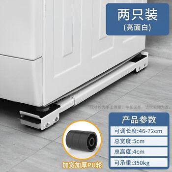 Backsun washing machine base frame removable refrigerator base pulley bracket drum special pad height non-slip anti-shock foot pads flagship glossy white + widened and thickened wheels