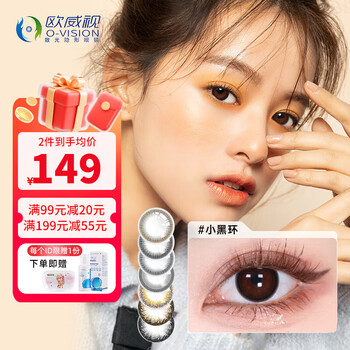 Ouweishi astigmatism annual disposable contact lenses, myopia contact lenses, color astigmatism customized lenses, annual disposable contact lenses, 1 piece