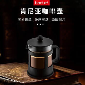 Bodum 肯尼亚咖啡壶 黑色 500ml
