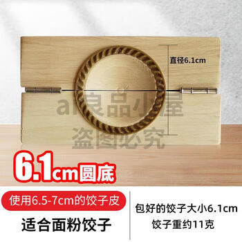 Shantou lincun youjiaozai household dumpling making tool qingming fruit dumpling pressing tool leek box amy fruit cake grinding mold 6.1cm tooth diameter to wrap dumplings about 11 grams with 6.5