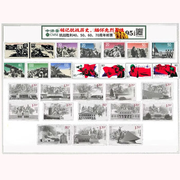 Rating of the anti-japanese war victory 40.50.60.70.80th anniversary stamp set
