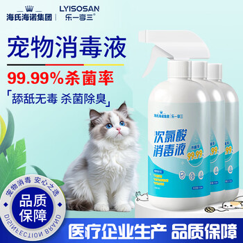 Haishi hainuo hypochlorous acid pet disinfectant 510ml*3 bottles (spray + refill) special sterilization and cat moss deodorization for dogs and cats