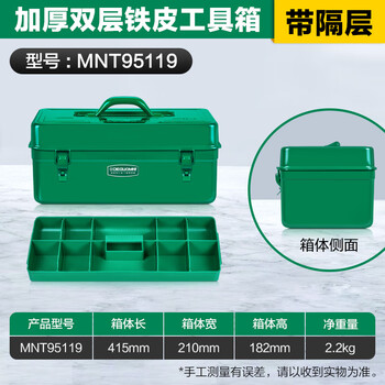 Minite hardware tool box storage box household storage box car portable multi-functional repair tool tin box green thickened iron tool box (with compartments) mnt95119
