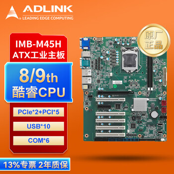 Adlink industrial-grade atx large motherboard motherboard 8/9 generation core cpu 5pci/2pcie expansion high-performance server industrial motherboard imb-m45h