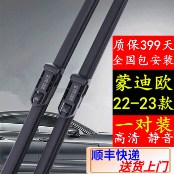 Suitable for ford mondeo wipers, original silent original boneless original car wiper blades, special strips, a pair of ford new mondeo (2022-2023) wipers