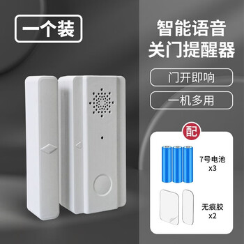 Intelligent voice reminder for unclosed door, door magnetic alarm detector for refrigerator balcony door, door magnetic alarm detector mc01 voice door closing reminder, dual-mode switching, 9 voices + 5 levels of volume + mode switching + three batteries