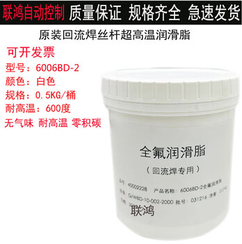 6002a 6006bd-2 original jintuo wave soldering reflow soldering high temperature chain grease oil ht-aipha1 6006bd-2 0.5kg