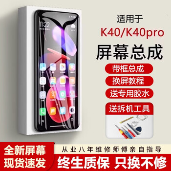 The third quarter (disanji) is suitable for redmi k40pro screen assembly k40s framed redmi mobile phone k40pro+ internal and external display k40 screen lcd