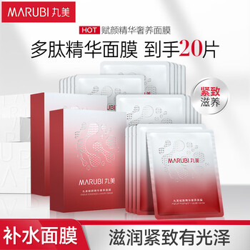 Marumi facial mask polypeptide enriching essence luxurious mask 20 pieces elastin + peptide firming and moisturizing gift