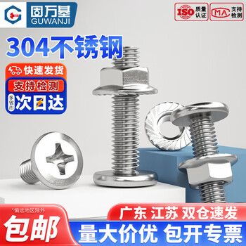 Guwanji 304 stainless steel flat head cross screw nut set flange nut furniture screw hardware national standard m6x10 10 sets