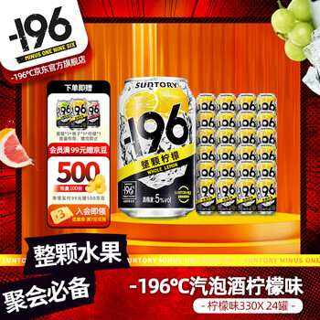 Suntory -196 c suntory fruit wine lemon flavor black technology sparkling cocktail 330ml*24 cans party ice drink tipsy gift