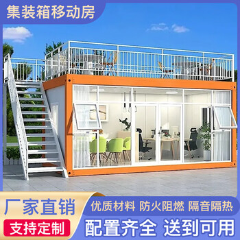 Customized creative container mobile homes can be livable. professionally customized detachable container mobile homes. please consult customer service before placing an order.