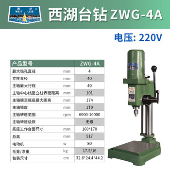 West lake (west lake) hangzhou bench drill small high-speed drilling machine zwg-4b z403 z406b-1 high precision and high power zwg-4a 220v 4mm
