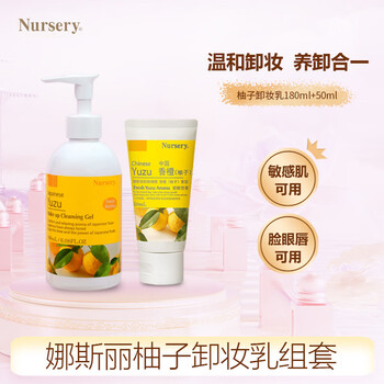 Nursery domestic makeup remover set 180ml+50ml eye and lip makeup remover gentle sensitive skin cleansing gift for girlfriend