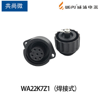 Weipu aviation plug and socket wa22 4-core screw crimping 7-core welding black plastic circular connector wa22k7z1