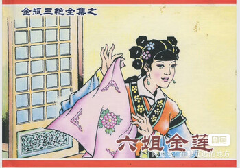 Comic book villain, three beauties in the golden vase, 21 volumes in total, nostalgic comic book