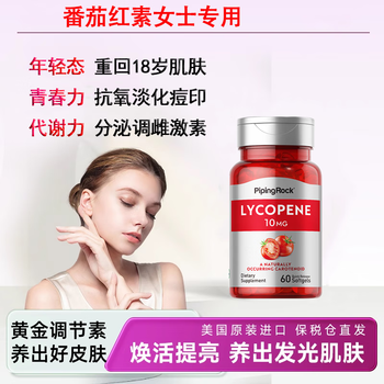 Pipingrock imported lycopene women's capsules for whitening, beauty and beautification, endocrine disorders, long spots and chloasma, oral conditioning