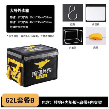 Group takeout box insulated food delivery rider equipment delivery sub thickening crowdsourced folding 62 liter meituan style inner bracket + bottom plate newly upgraded ready stock