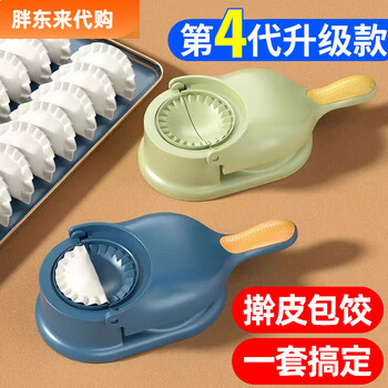 German-style dumpling making artifact new home two-in-one pressed dumpling wrapper mold for buns, enhanced version/pressed wrapper + dumpling wrapper two-in-one - blue