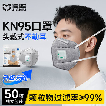 Jiamu kn95 dust-proof mask, industrial anti-dust, dust-proof, breathable and polished, head-mounted with valve, 50 pieces independent pack