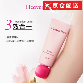 Heaven pink genuine direct sale heaven pink original skin-beautifying cream even skin tone natural isolation cream before makeup n00 bright white 1 tube 40g