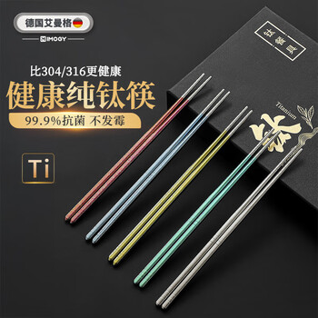 Aimange german aimange pure titanium chopsticks set mildew-proof round chopsticks non-slip public chopsticks high-end high-end tableware household chopsticks