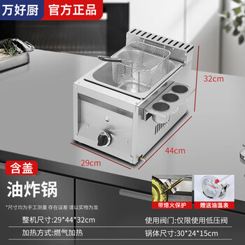 Wanhaochu flameout protection gas fryer commercial stall gas liquefied petroleum gas gas fryer oden fried dough sticks fried chicken potato tower fried skewers noodle cooker flameout protection single cylinder plus fried blue 1.2 thick inner pot oil temperature gauge
