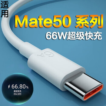 Original suitable for huawei mate50 data cable 66w fast charging mate50pro mobile phone 6a charging cable flash charging extension 6a fast charging cable 1.5 meters