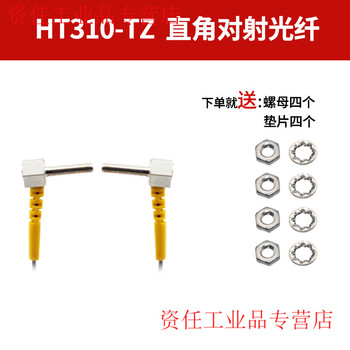 Yue changsheng fiber optic line sensor m3m4m6 straight elbow l-shaped probe through-beam diffuse reflection fiber amplifier sensing line ht310-tzm3 right-angle through-beam fiber