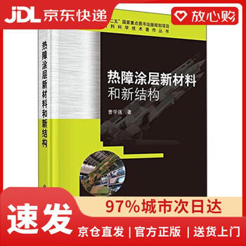 Quick delivery from beijing to warehouse, next day delivery. new materials and new structures of thermal barrier coatings. genuinely authorized by cao xueqiang science press.