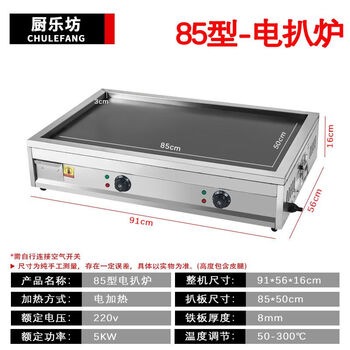 Commercial gas griddle, hand-grilled pancakes, cold noodle potato pancakes, teppanyaki tofu, egg pancakes, gas stalls, electric heating on all sides, 85x50 8mm, commercial electric heating/gas, factory direct sales