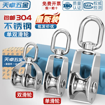 Tianzhuo hardware 304 stainless steel pulleys, wire ropes, u-shaped lifting rings, fixed pulleys, single and double wheels, lifting pulleys, hook labor-saving tools, m50 single wheel, load-bearing 400 kg (applicable to ropes below 14 mm) 1 piece