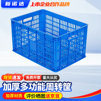 Xinnuoda thickened plastic basket turnover basket large fruit and vegetable storage basket rectangular cargo basket plastic frame express logistics basket frame b3 basket outer size 48*35*27cm default blue (red/yellow/white/green contact note)