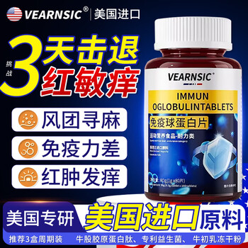 Vearnsic american immunoglobulin tablets for urticaria improve children and adults' immunity and resistance in middle-aged and elderly people 3 bottles buy 2 get 1 free long-term supplement