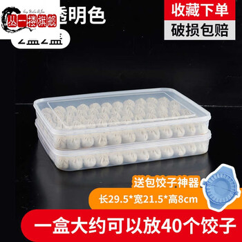 Cong 1st floor german imported quality dumpling box frozen dumpling household refrigerator quick-frozen dumpling box wonton special egg preservation collection large transparent 2 boxes 2 lids
