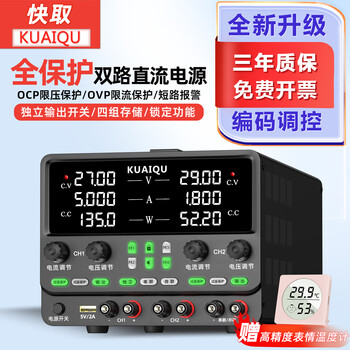 Kuaiqu adjustable dc power supply positive and negative voltage output dual-channel 30v5a60v10a dual output four-channel voltage and ammeter 30v5a dual-channel/intelligent storage/ocp/ovp protection